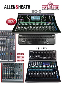 Прибыли микшеры Allen&Heath - долгожданная новинка - SQ-6