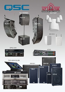 QSC - поступили активные акустические системы, усилители популярных серий, аксессуары!