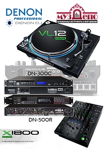 Denon VL12 PRIME- виниловые проигрыватели, микшеры плюс медиа проигрыватели - поступили!