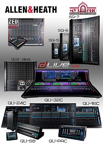 Поступление Allen&Heath - цифровые микшеры серий SQ, QU, DLIVE, их компоненты, а также аналоговая серия ZED!