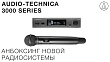 Распаковка новой радиосистемы Audio-Technica 3000