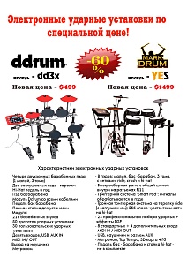 Специальные цены на электронные ударные dDrum и MarkDrum!