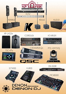 QSC, DENON, K-ARRAY! Ажиотаж на складе!  Одновременно прищли ТРИ поставки!