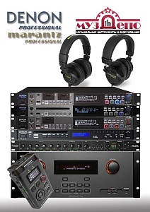 Плейеры DENON, наушники и аксессуары MARANTZ Вашему вниманию!