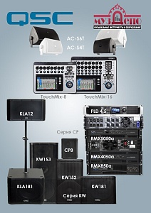 QSC - первая поставка в 2019 году