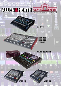 Очередное пополнение склада продукцией ALLEN & HEATH