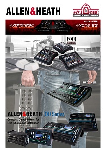 Allen&Heath склад продолжает пополняться. Цифровые и аналоговые микшеры следом за микрофонами!