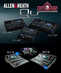 Allen&Heath прибыли популярные микшеры - цифровые новинки SQ-5, SQ-6, серия Qu  в полном составе, серия ZED!