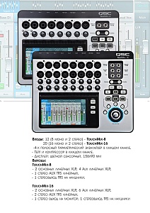 Снижение цен на микшеры QSC серии TouchMix!